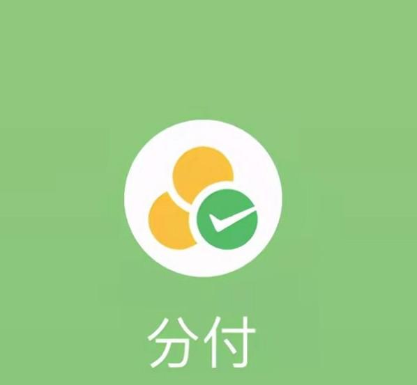 分付可以分期还款吗？答：不可以