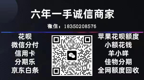 2024微信分付有额度为何无法使用？万达分付24小时在线接单秒回款助你解困！